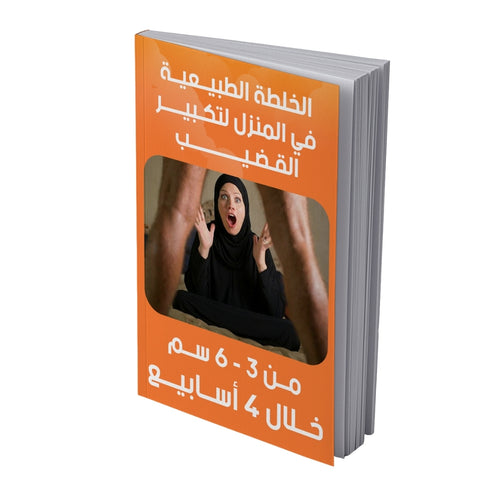 كتاب تكبيــر القضيـــب